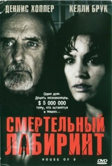 Смертельный лабиринт / House of 9 (2005) смотреть онлайн бесплатно в отличном качестве