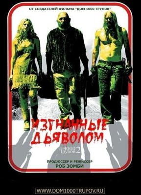 Изгнанные дьяволом / The Devil's Rejects (2005) смотреть онлайн бесплатно в отличном качестве