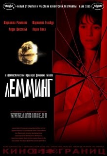 Лемминг / Lemming (2005) смотреть онлайн бесплатно в отличном качестве