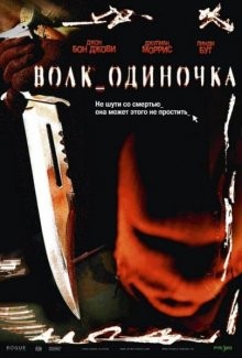 Волк-одиночка / Cry_Wolf (2005) смотреть онлайн бесплатно в отличном качестве