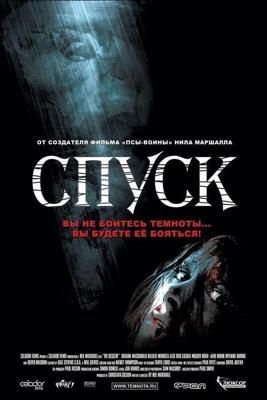 Спуск (The Descent) 2005 года смотреть онлайн бесплатно в отличном качестве. Постер