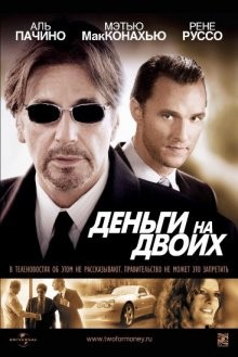 Деньги на двоих / Two for the Money (2005) смотреть онлайн бесплатно в отличном качестве