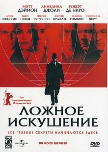 Ложное искушение / The Good Shepherd (2006) смотреть онлайн бесплатно в отличном качестве