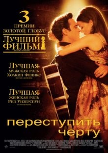 Переступить черту / Walk the Line (2005) смотреть онлайн бесплатно в отличном качестве