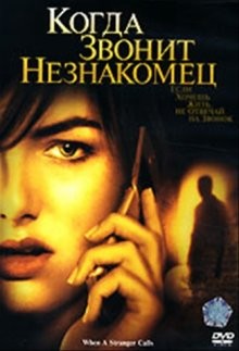 Когда звонит незнакомец / When a Stranger Calls (2006) смотреть онлайн бесплатно в отличном качестве