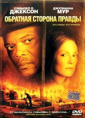 Обратная сторона правды / Freedomland (2006) смотреть онлайн бесплатно в отличном качестве