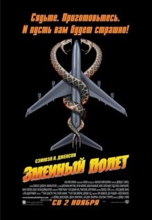 Змеиный полет (Snakes on a Plane) 2006 года смотреть онлайн бесплатно в отличном качестве. Постер