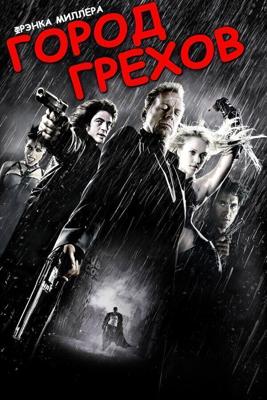 Город грехов / Sin City (2005) смотреть онлайн бесплатно в отличном качестве