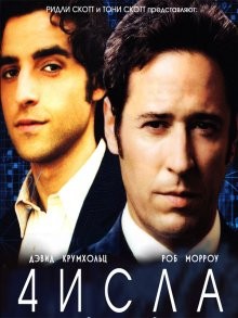 4исла / Numb3rs (2005) смотреть онлайн бесплатно в отличном качестве