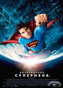 Возвращение Супермена / Superman Returns (2006) смотреть онлайн бесплатно в отличном качестве