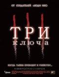 Три ключа (Thr3e) 2006 года смотреть онлайн бесплатно в отличном качестве. Постер