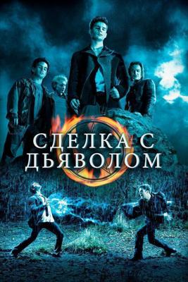 Сделка с дьяволом (The Covenant) 2006 года смотреть онлайн бесплатно в отличном качестве. Постер