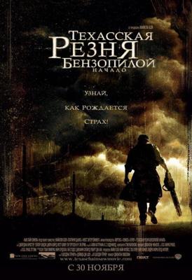 Техасская резня бензопилой: Начало (The Texas Chainsaw Massacre: The Beginning) 2006 года смотреть онлайн бесплатно в отличном качестве. Постер