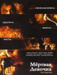 Мертвая девочка / The Dead Girl (2006) смотреть онлайн бесплатно в отличном качестве