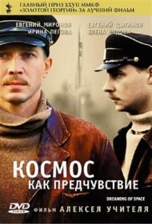 Космос как предчувствие /  (None) смотреть онлайн бесплатно в отличном качестве