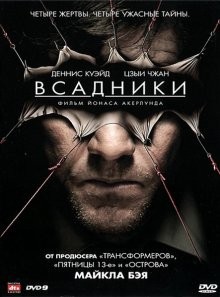 Всадники апокалипсиса / Horsemen (2009) смотреть онлайн бесплатно в отличном качестве