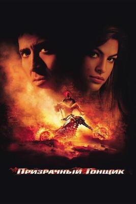 Призрачный гонщик / Ghost Rider (2007) смотреть онлайн бесплатно в отличном качестве