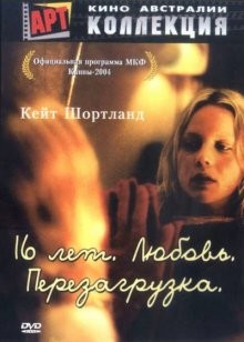 16 лет: Любовь - Перезагрузка / Somersault (2004) смотреть онлайн бесплатно в отличном качестве