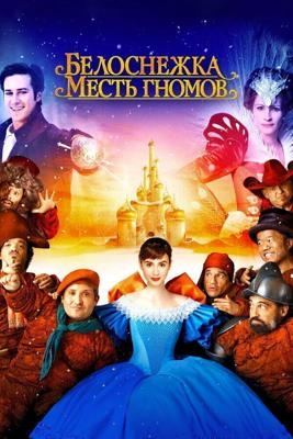 Белоснежка: Месть гномов / Mirror Mirror (2012) смотреть онлайн бесплатно в отличном качестве