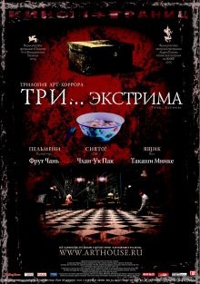 Три... экстрима / Sam gang yi (2004) смотреть онлайн бесплатно в отличном качестве