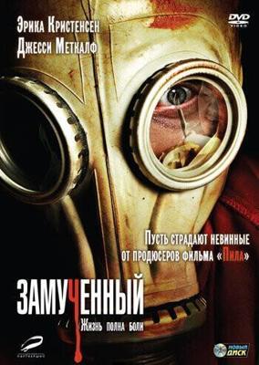 Замученный (The Tortured) 2009 года смотреть онлайн бесплатно в отличном качестве. Постер