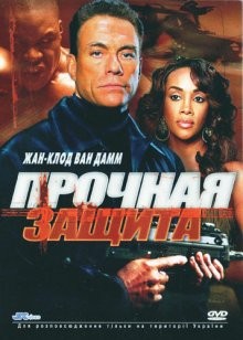 Прочная защита / The Hard Corps (2006) смотреть онлайн бесплатно в отличном качестве