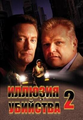 Иллюзия убийства 2 / F/X2 (1991) смотреть онлайн бесплатно в отличном качестве