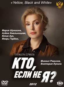 Кто, если не я? /  (None) смотреть онлайн бесплатно в отличном качестве