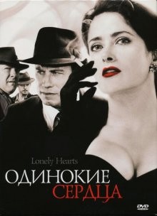 Одинокие сердца / Lonely Hearts (2006) смотреть онлайн бесплатно в отличном качестве