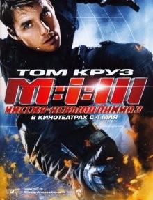 Миссия: невыполнима 3 / Mission: Impossible III (2006) смотреть онлайн бесплатно в отличном качестве