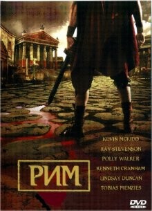 Рим / Rome (2005) смотреть онлайн бесплатно в отличном качестве