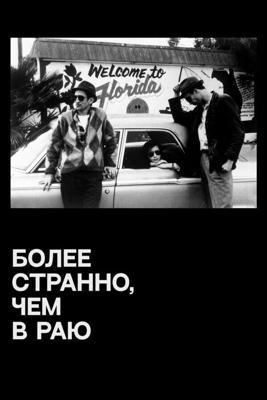 Более странно, чем в раю / Stranger Than Paradise (1984) смотреть онлайн бесплатно в отличном качестве