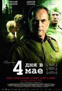 4 дня в мае /  (2011) смотреть онлайн бесплатно в отличном качестве