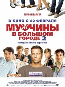 Мужчины в большом городе 2 / Männerherzen... und die ganz ganz große Liebe (2011) смотреть онлайн бесплатно в отличном качестве