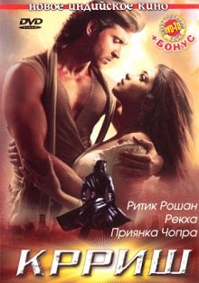 Крриш / Krrish (2006) смотреть онлайн бесплатно в отличном качестве