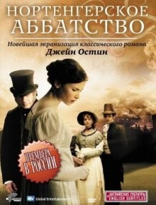 Нортенгерское аббатство / Northanger Abbey (2006) смотреть онлайн бесплатно в отличном качестве