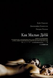 Как малые дети (Little Children) 2006 года смотреть онлайн бесплатно в отличном качестве. Постер