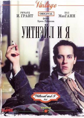 Уитнэйл и Я (Withnail & I) 1986 года смотреть онлайн бесплатно в отличном качестве. Постер