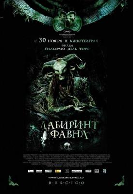 Лабиринт Фавна (El laberinto del fauno) 2006 года смотреть онлайн бесплатно в отличном качестве. Постер