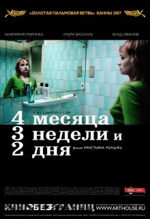 4 месяца, 3 недели и 2 дня (4 luni, 3 saptamâni si 2 zile) 2007 года смотреть онлайн бесплатно в отличном качестве. Постер