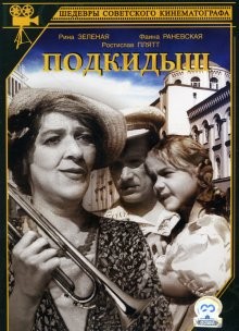 Подкидыш /  () смотреть онлайн бесплатно в отличном качестве