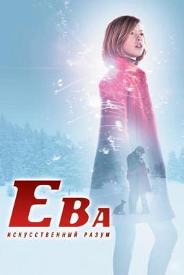 Ева: Искусственный разум / Eva (2011) смотреть онлайн бесплатно в отличном качестве