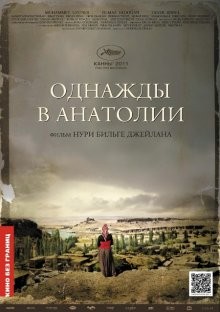 Однажды в Анатолии / Bir zamanlar Anadolu'da (2011) смотреть онлайн бесплатно в отличном качестве