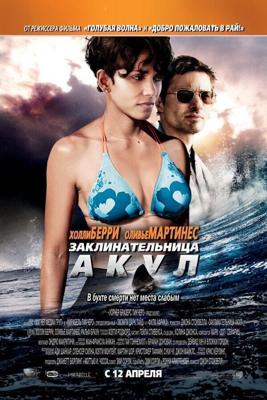 Заклинательница акул / Dark Tide (2012) смотреть онлайн бесплатно в отличном качестве