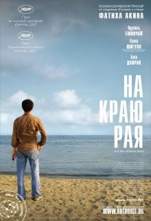 На краю рая / Auf der anderen Seite (2007) смотреть онлайн бесплатно в отличном качестве