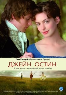 Джейн Остин (Becoming Jane) 2007 года смотреть онлайн бесплатно в отличном качестве. Постер