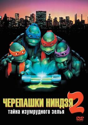 Черепашки-ниндзя 2: Тайна изумрудного зелья / Teenage Mutant Ninja Turtles II: The Secret of the Ooze (None) смотреть онлайн бесплатно в отличном качестве