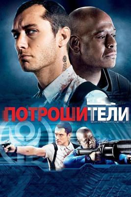 Потрошители / Repo Men (2009) смотреть онлайн бесплатно в отличном качестве