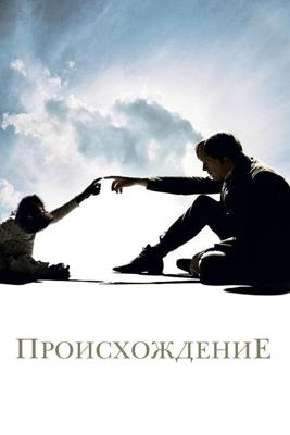 Происхождение / Creation (2009) смотреть онлайн бесплатно в отличном качестве