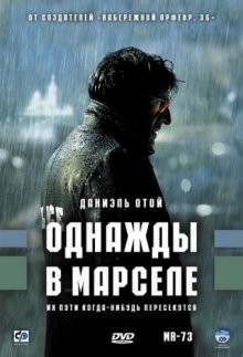 Однажды в Марселе / MR 73 (2008) смотреть онлайн бесплатно в отличном качестве